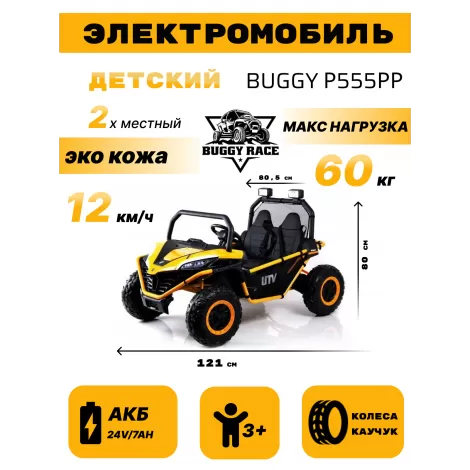 Детский электромобиль P555PP оранжевый